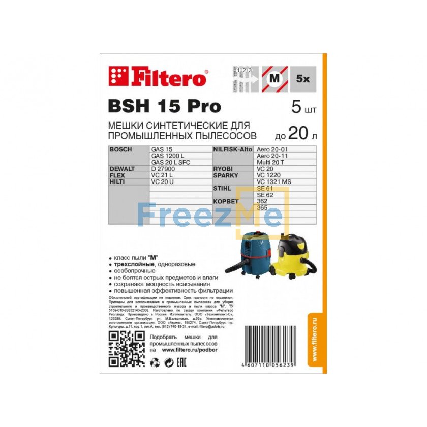 Мешки для промышленных пылесосов Filtero BSH 15 (5) Pro